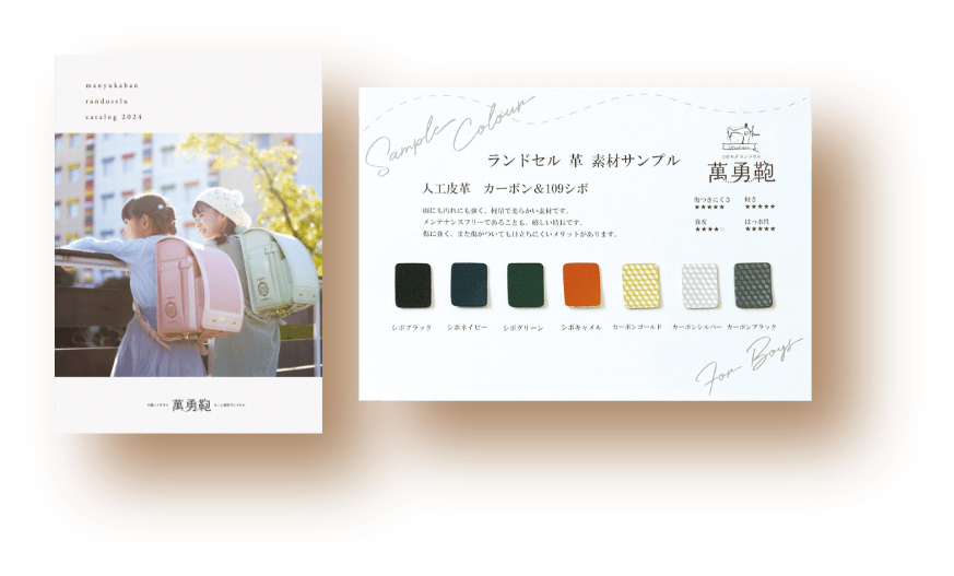 2024年度ご入学用ランドセルカタログ＆革サンプルご請求受付中！