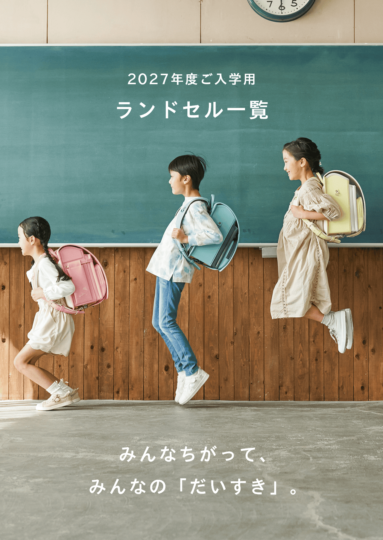2025年度版☆新柄追加☆男の子☆オーダーページ 【公式通販】