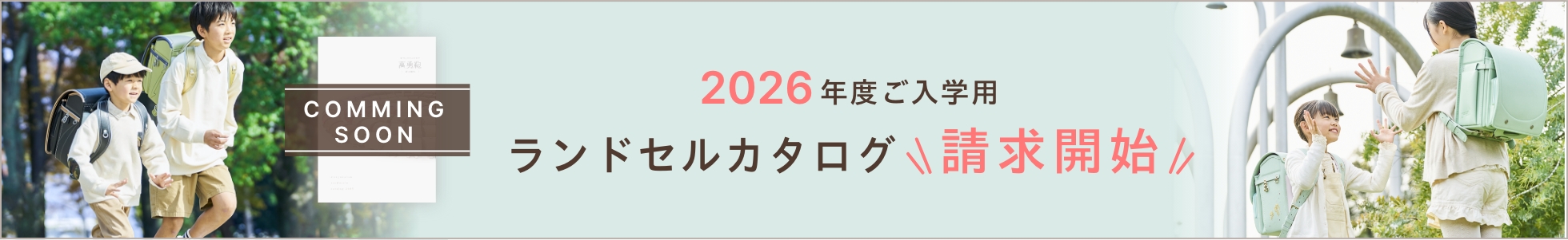 2025年度資料請求受付開始