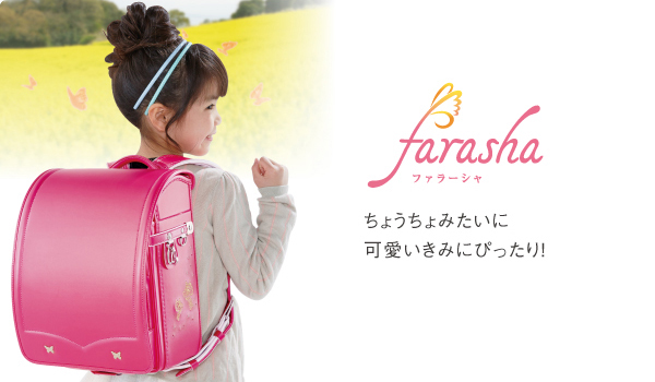 farasha のラント?セル