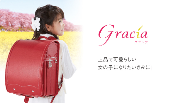 Gracia のラント?セル