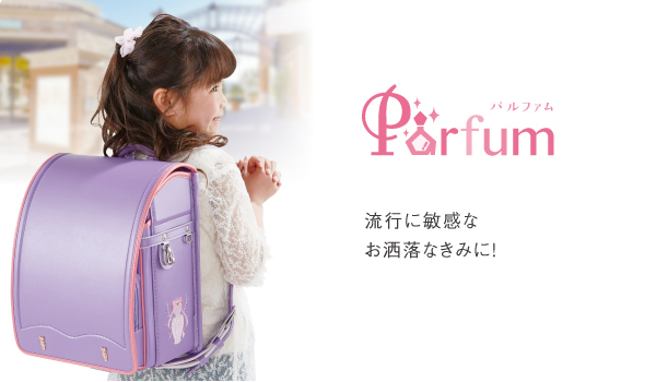 Parfum のラント?セル