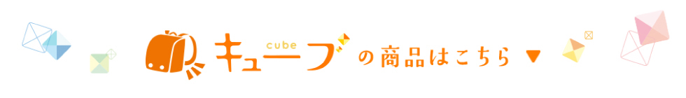 キューフ?の商品紹介ヘ?ーシ?