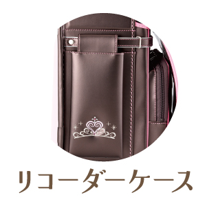 リコーダーケース