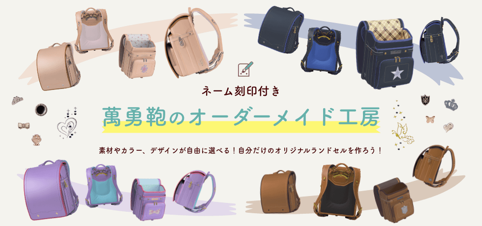 萬勇鞄のオーダーメイド工房、販売開始しました | 萬勇鞄