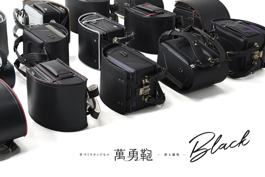 黒色（ブラック）ランドセルの安心ガイド｜機能とアフターフォローをやさしくご紹介