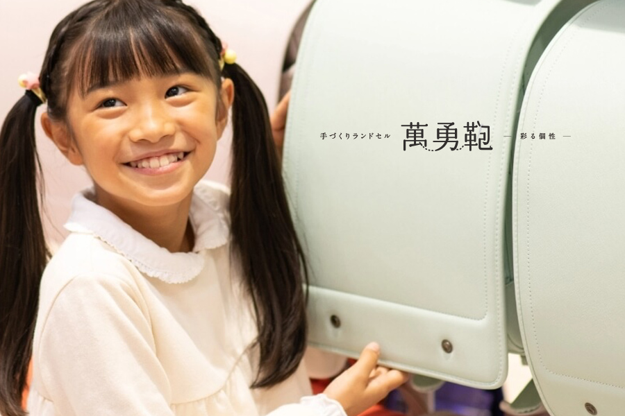 ランドセルはいつまで買える？　萬勇鞄の月別カレンダーでベストなタイミングをご案内