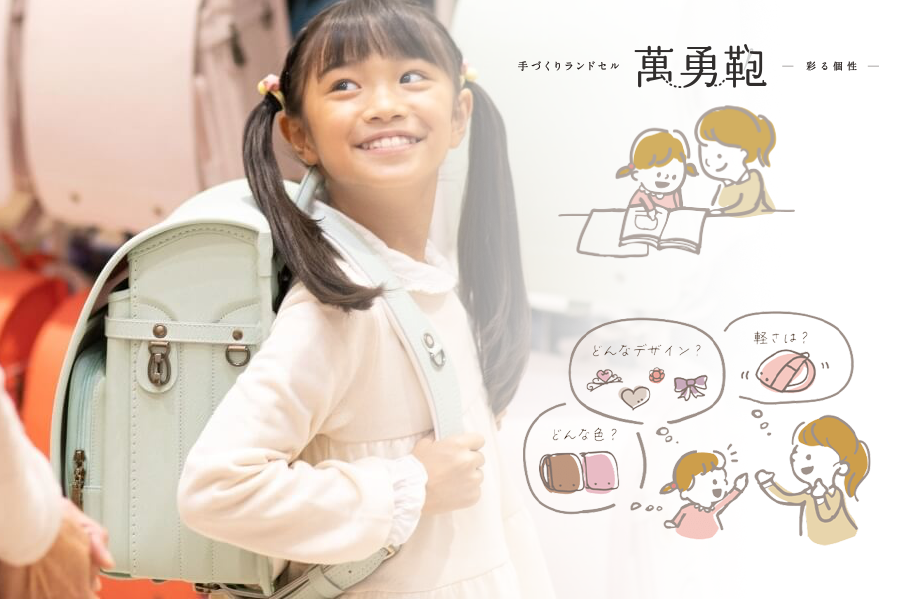 ランドセルはいつから？選び始め・試着・予約・お届けの全ガイド
