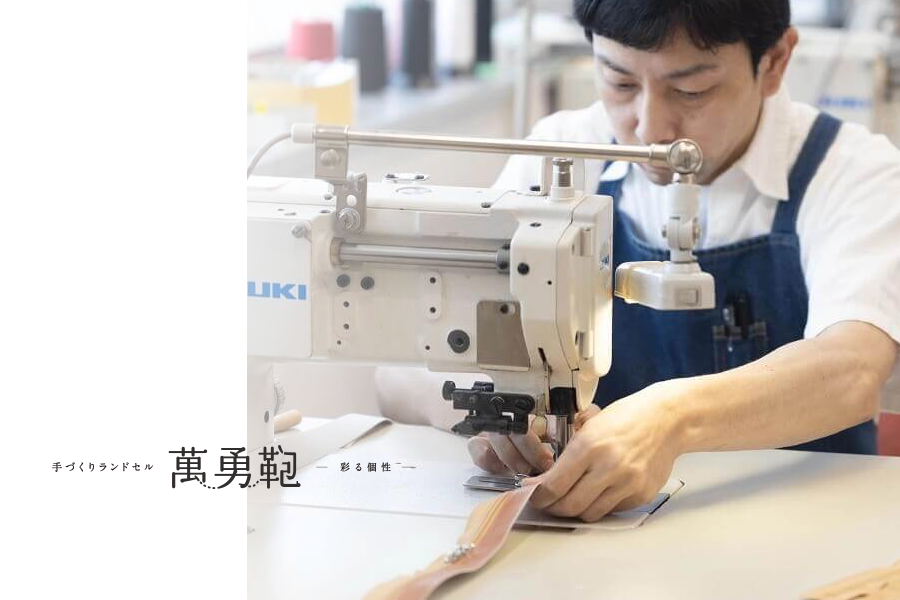 工房系ランドセルは何が違う？職人の工程から見える、小学校6年間を支える品質