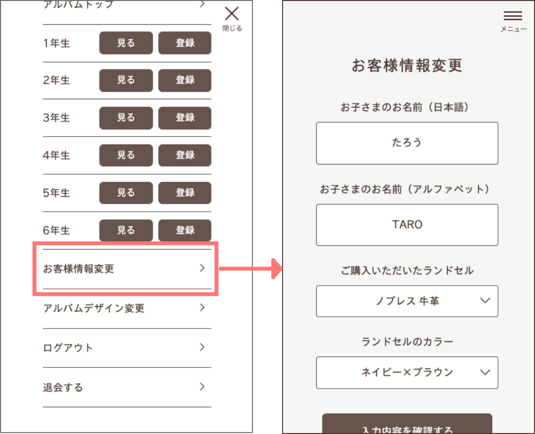 お客様情報変更/退会方法